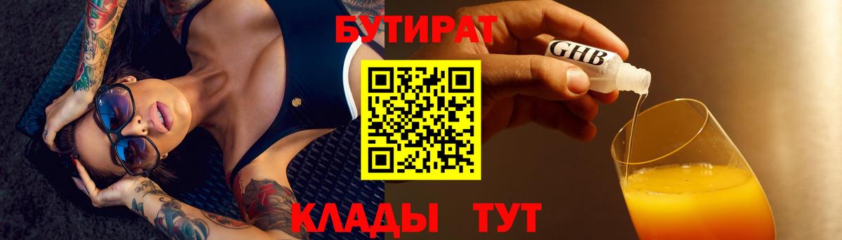 БУТИРАТ Butirat  Вход с VPN  Сызрань 