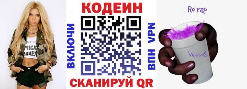 Codein Purple Drank купить Сызрань
