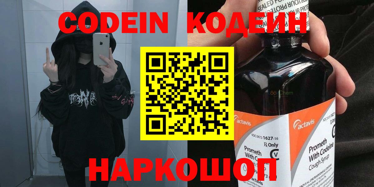 Кодеиновый сироп Lean напиток Lean (лин)  Вход с VPN  Сызрань 