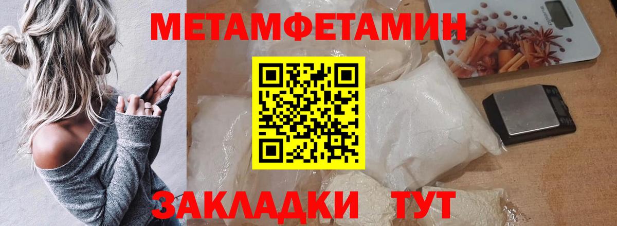 Первитин мет  Вход с VPN  Сызрань 